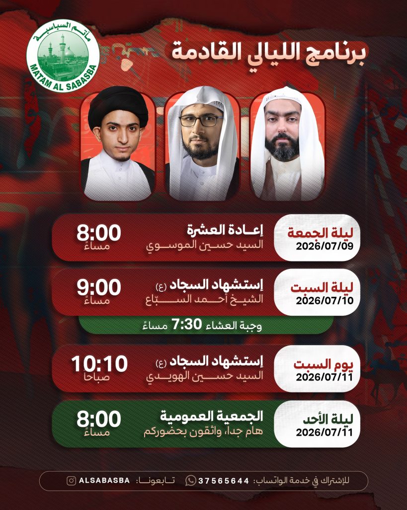 مجلس إعادة العشرة - السيد حسين الموسوي