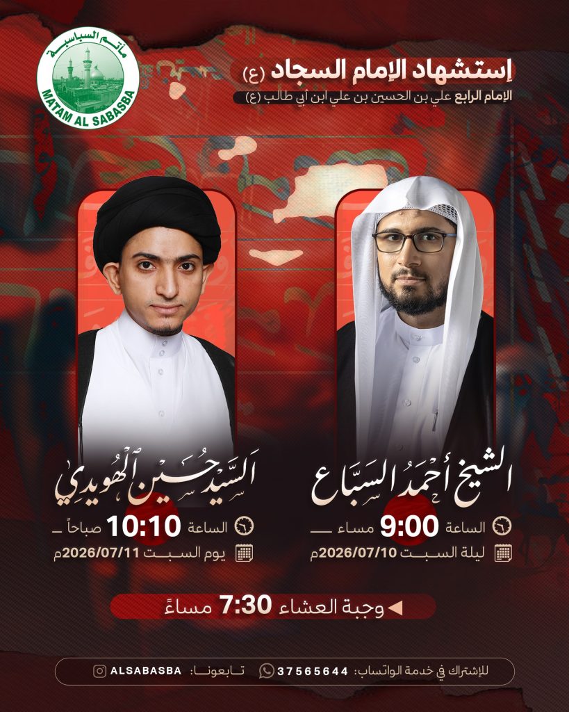 مجلس عزاء ذكرى استشهاد الإمام علي السجاد (ع)