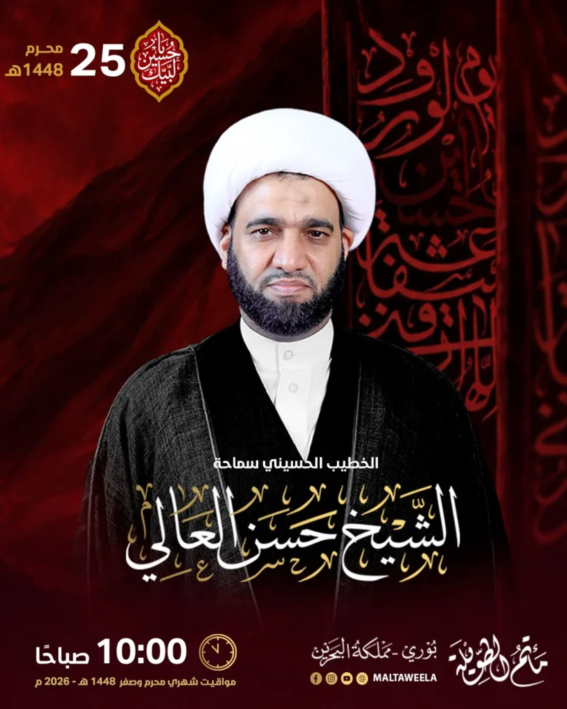مجلس عزاء ذكرى استشهاد الإمام علي بن الحسين السجاد (ع) - الشيخ حسن العالي