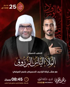 مجلس عزاء ذكرى استشهاد الإمام السجاد (ع) - الملا إلياس المرزوق