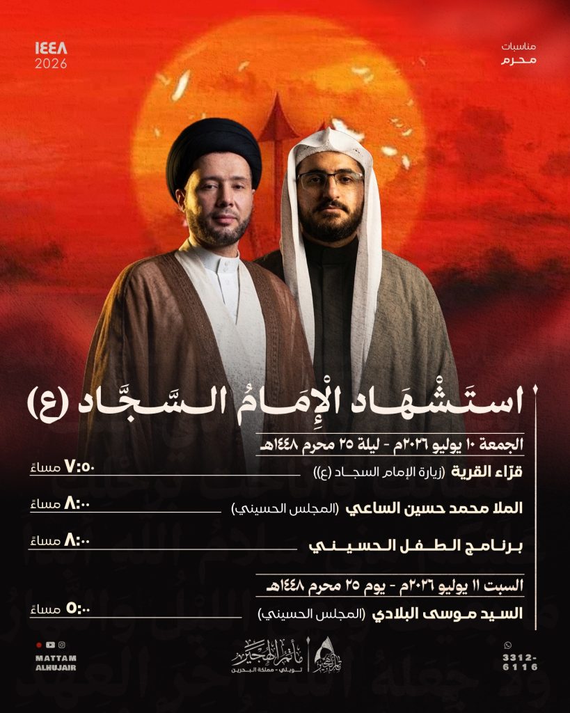 برنامج استشهاد الإمام السجاد (ع)