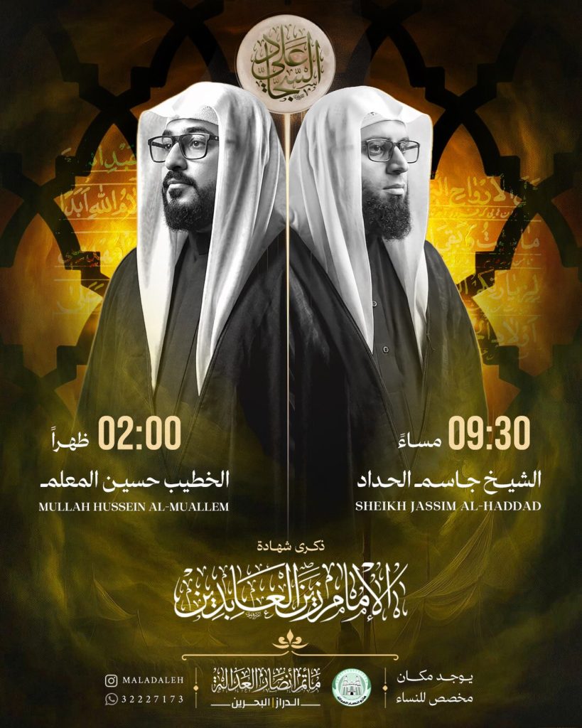 ذكرى شهادة الإمام علي زين العابدين (ع)