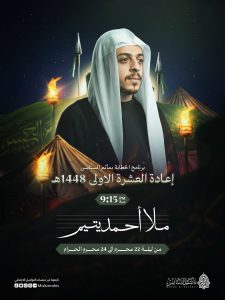 برنامج الخطابة بمأتم السنابس - إعادة العشرة الأولى 1448 ه