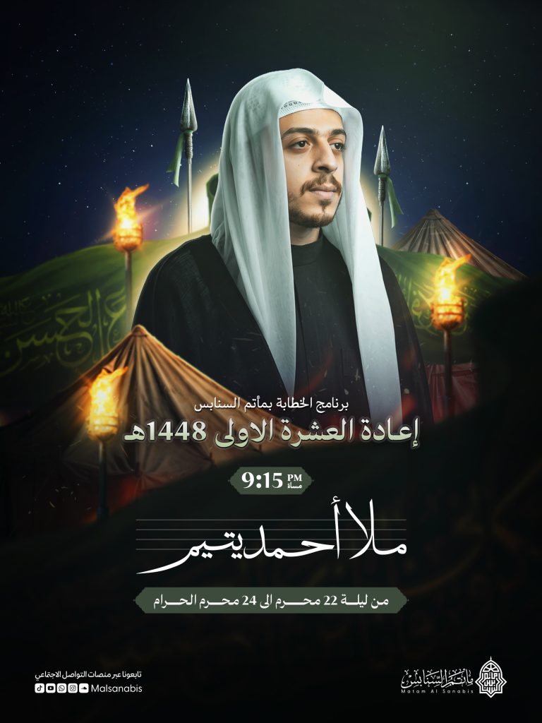 برنامج الخطابة بمأتم السنابس - إعادة العشرة الأولى 1448 ه