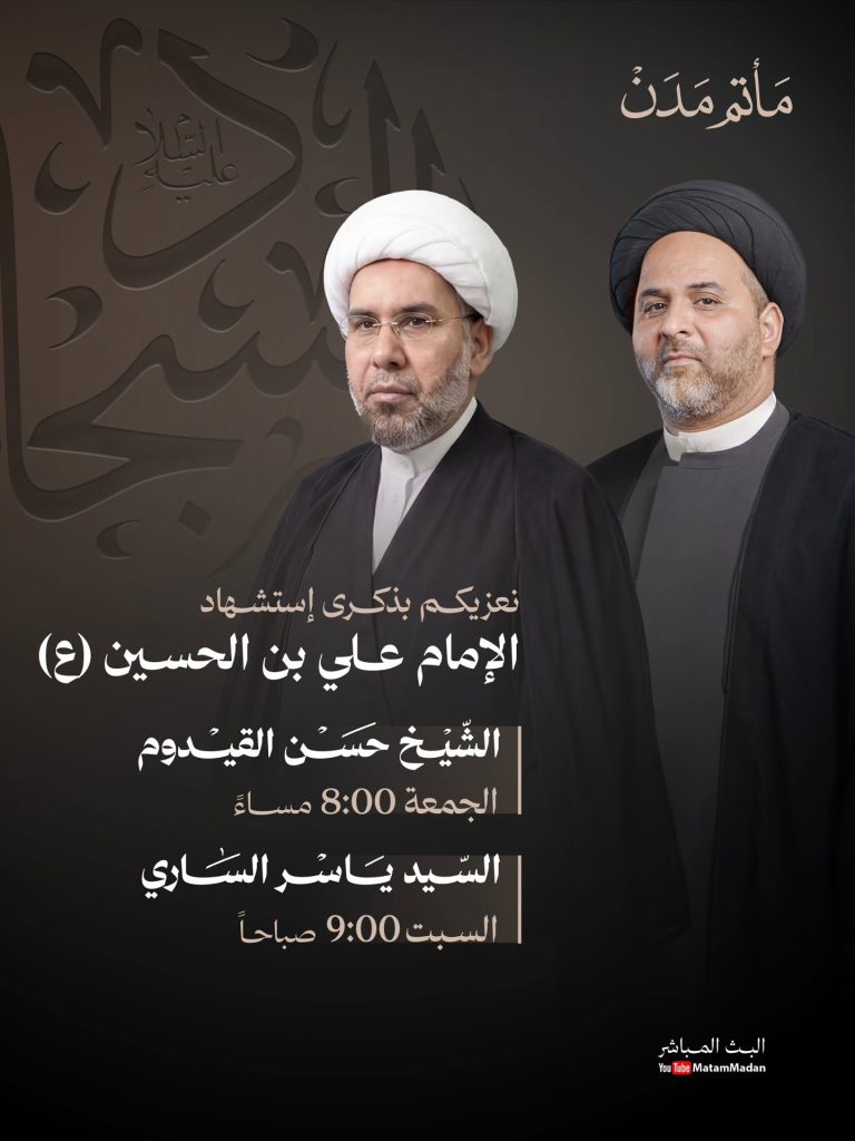 مجلس عزاء ذكرى استشهاد الإمام علي بن الحسين (ع)