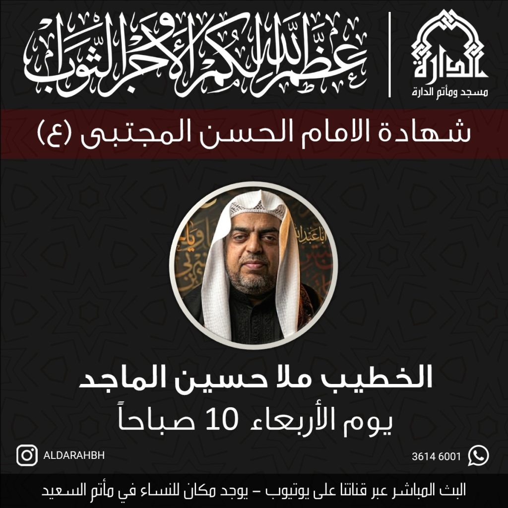 مجلس عزاء شهادة الإمام الحسن المجتبى (ع) - ملا حسين الماجد