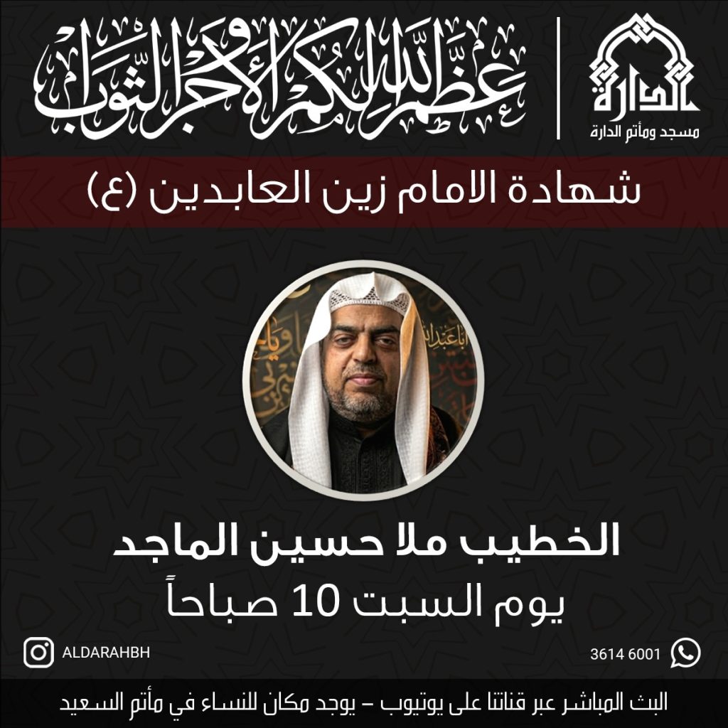 مجلس عزاء شهادة الإمام زين العابدين (ع) - ملا حسين الماجد
