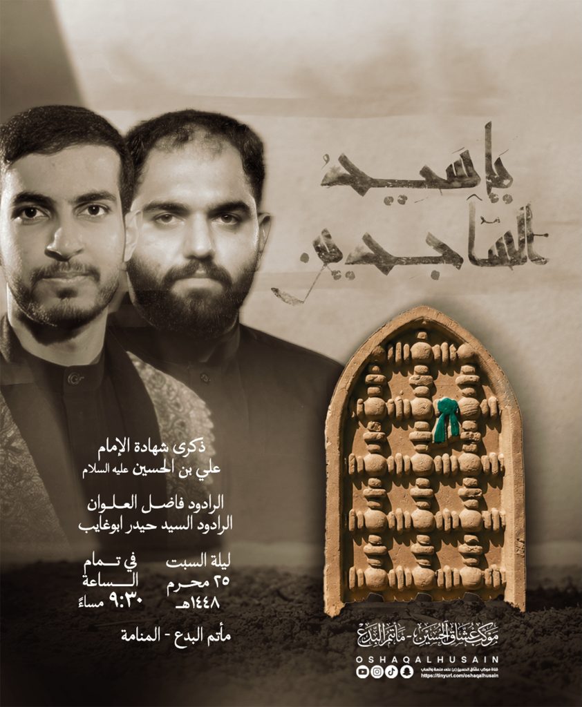ذكرى شهادة الإمام علي بن الحسين عليه السلام