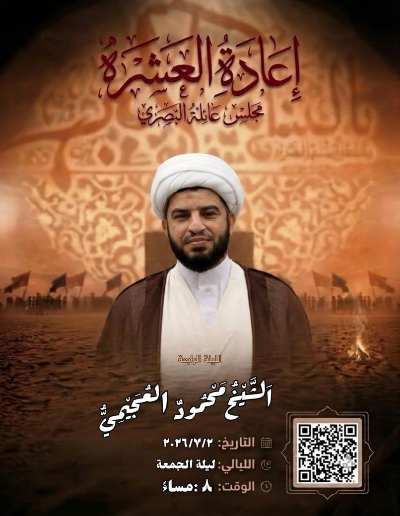 مجلس إعادة العشرة الحسينية الليلة الرابعة - الشيخ محمود العجيمي