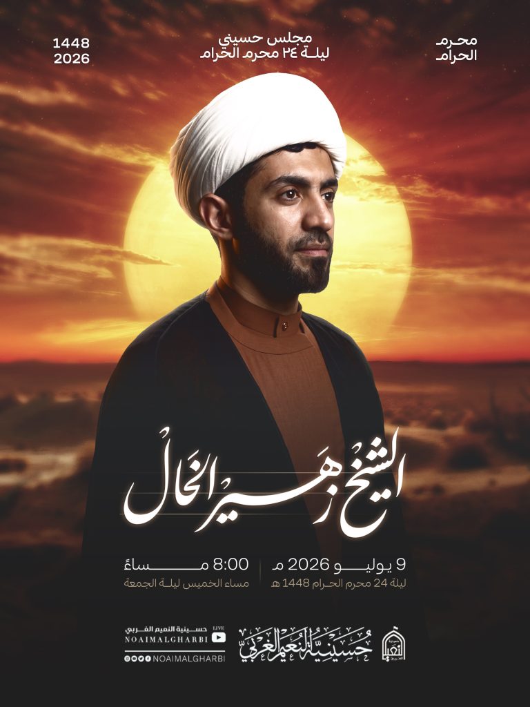 مجلس حسيني ليلة 24 محرم 1448 ه - الشيخ زهير الخال