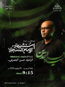 موكب عزاء استشهاد الإمام السجاد (ع) بمشاركة الرادود حسن الجمري