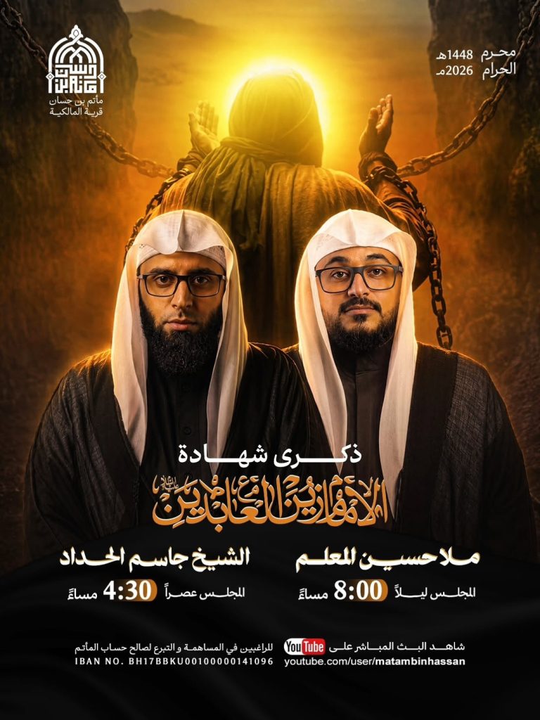 برنامج القراءة في ذكرى استشهاد الإمام علي بن الحسين زين العابدين عليه السلام