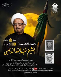 إعادة العشرة - الشيخ عبدالله الديهي