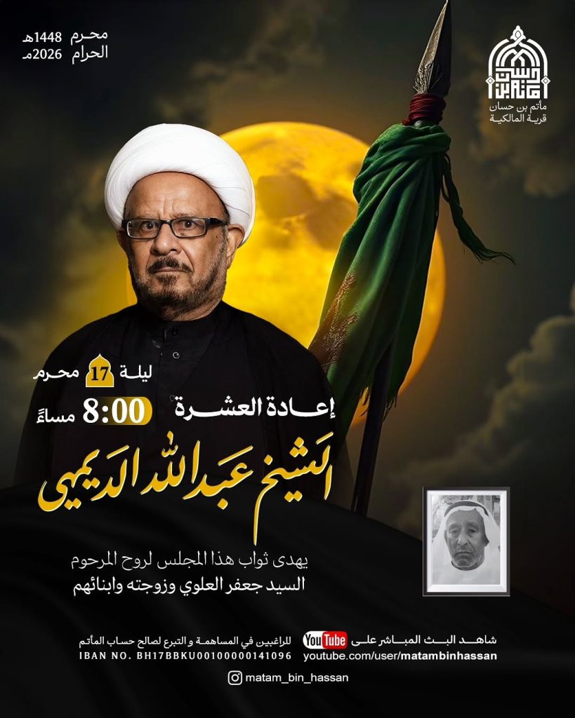 مجلس ليلة 17 محرم 1448 ه - إعادة العشرة - الشيخ عبدالله الديهي