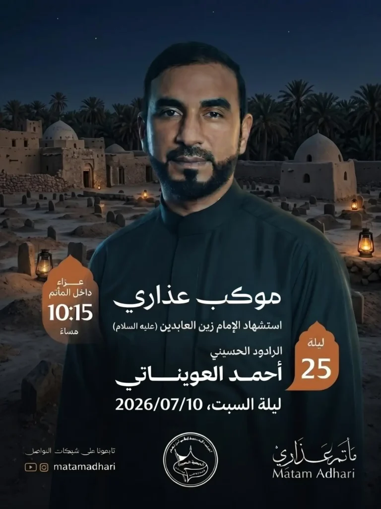 موكب عزاء استشهاد الإمام زين العابدين عليه السلام - الرادود أحمد العويناتي