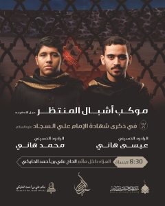 موكب أشبال المنتظر في ذكرى شهادة الإمام علي السجاد عليه السلام