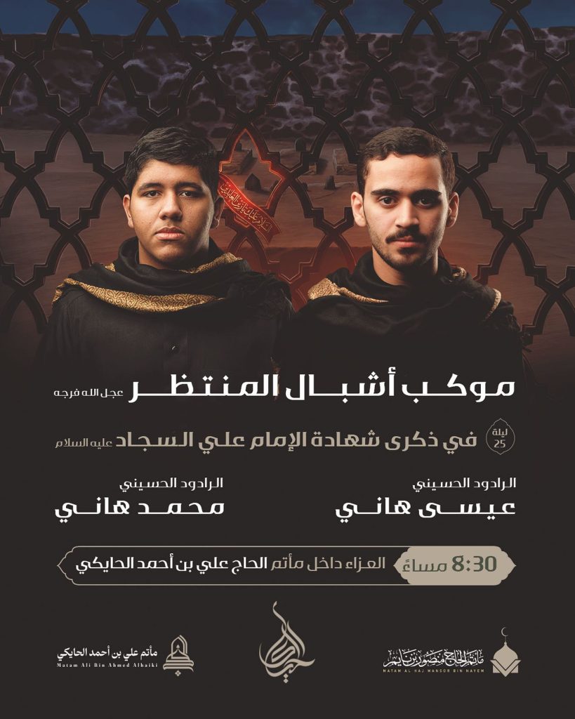 موكب أشبال المنتظر في ذكرى شهادة الإمام علي السجاد عليه السلام