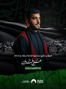 موكب عزاء ذكرى استشهاد الإمام السجاد (ع) - الرادود علي فردان