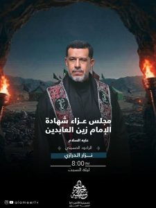 موكب عزاء ذكرى شهادة الإمام زين العابدين (ع) - الرادود نزار الدرازي