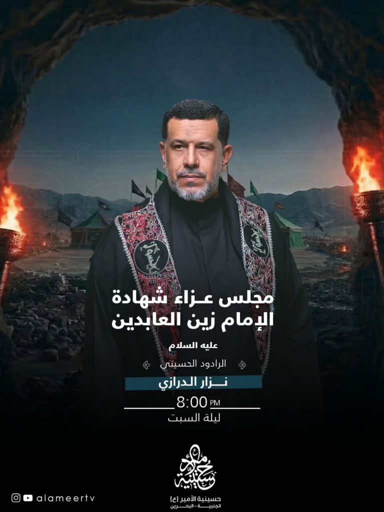 موكب عزاء ذكرى شهادة الإمام زين العابدين (ع) - الرادود نزار الدرازي