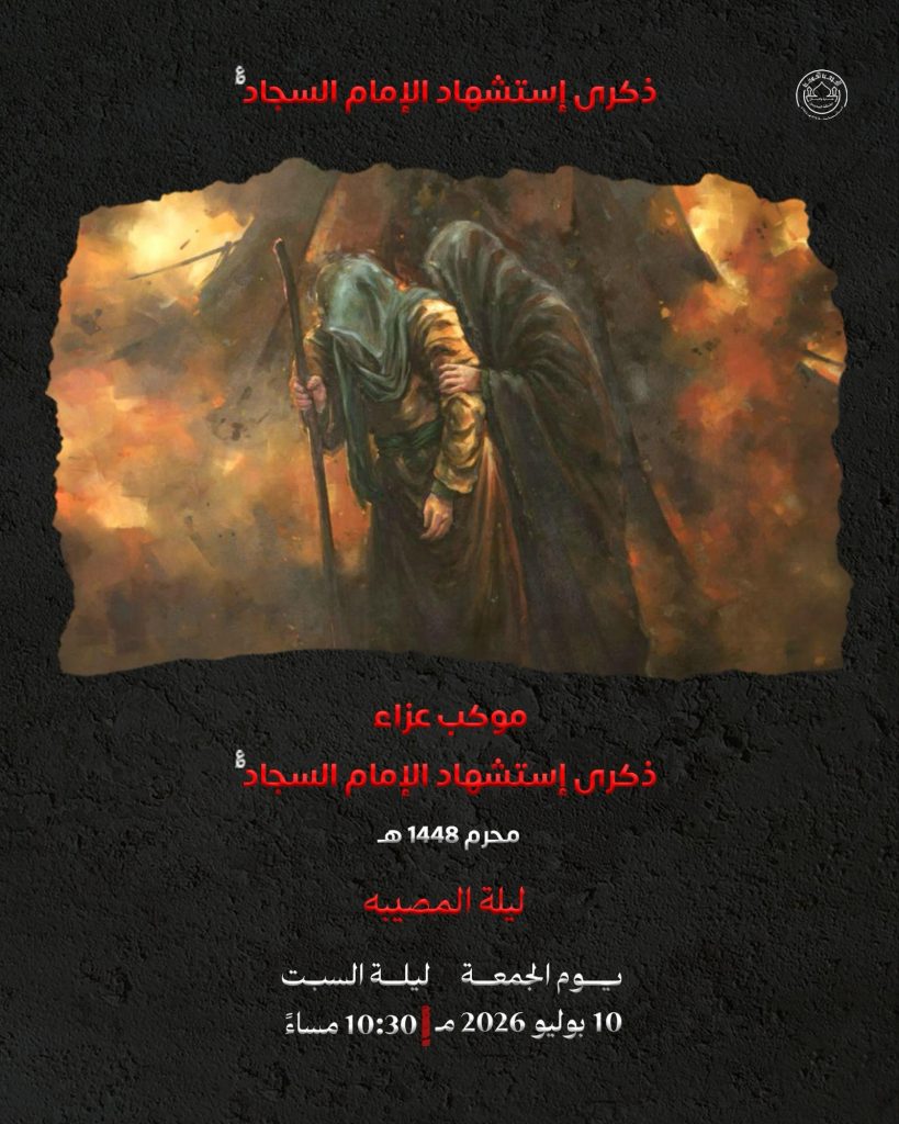 موكب عزاء ذكرى استشهاد الإمام السجاد