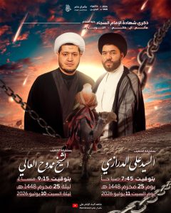 ذكرى شهادة الإمام السجاد عليه السلام - مأتم آل خاتم