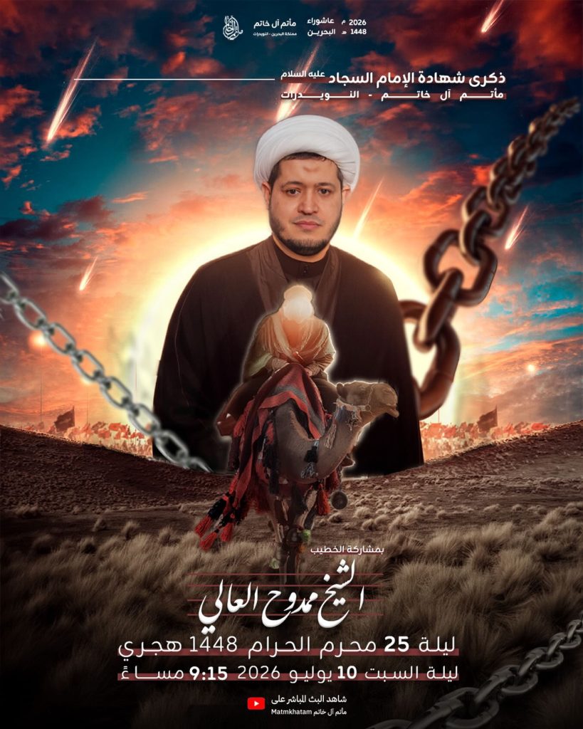 ذكرى شهادة الإمام السجاد عليه السلام - الشيخ ممدوح العالي