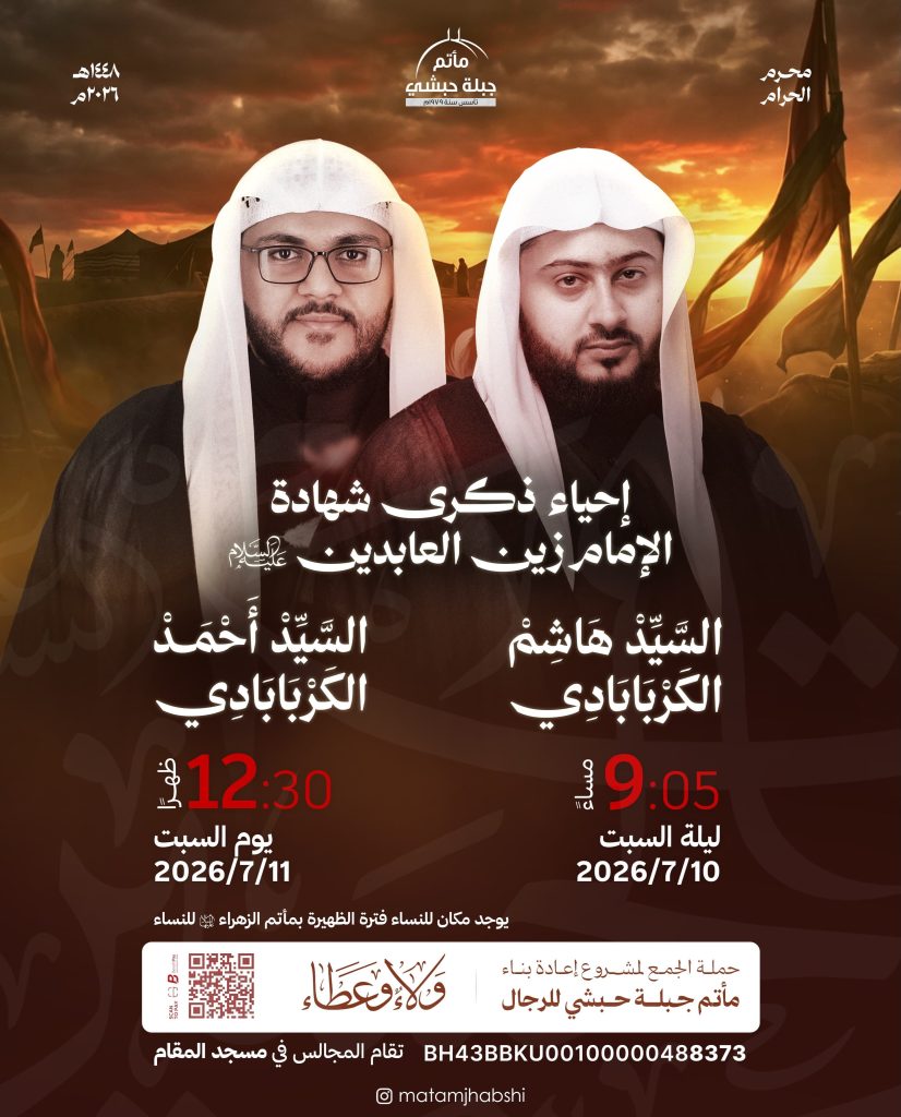 إحياء ذكرى شهادة الإمام زين العابدين (ع) - السيد هاشم الكربابادي والسيد أحمد الكربابادي