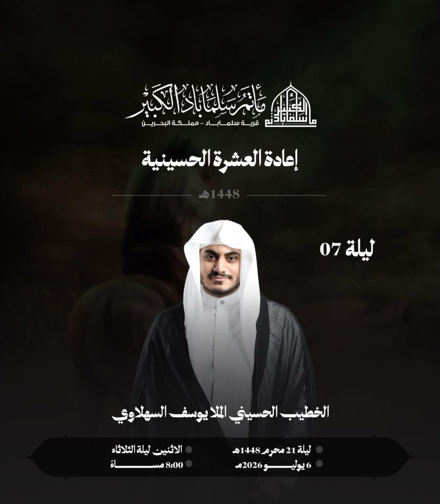 مجلس عزاء ليلة 7 من إعادة العشرة الحسينية - الملا يوسف السهلاوي