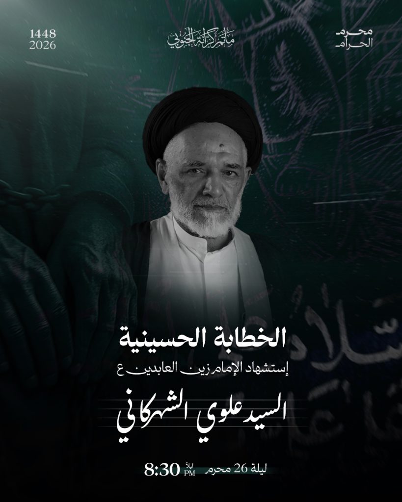 الخطابة الحسينية - استشهاد الإمام زين العابدين