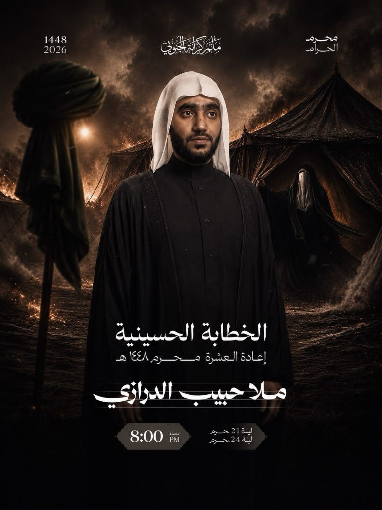 الخطابة الحسينية - إعادة العشرة من محرم 1448 ه