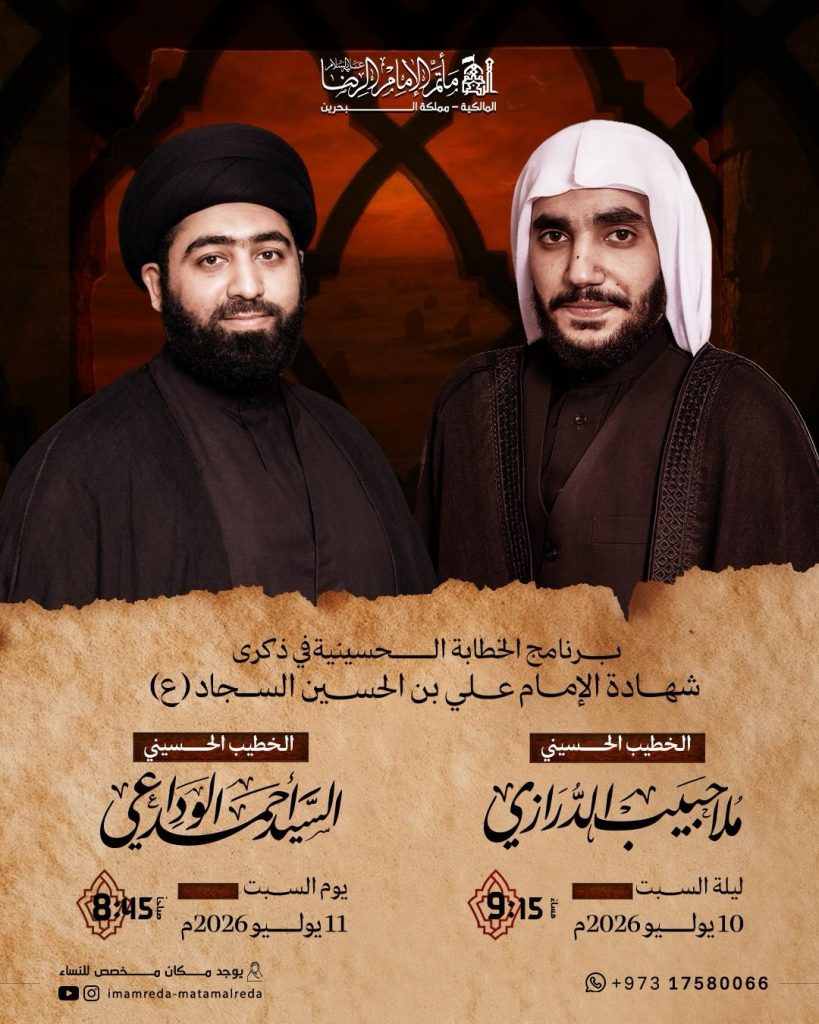 برنامج الخطابة الحسينية في ذكرى شهادة الإمام علي بن الحسين السجاد (ع)