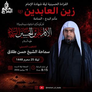 القراءة الحسينية ليلة شهادة الإمام زين العابدين (ع) - الشيخ حسن طلاق