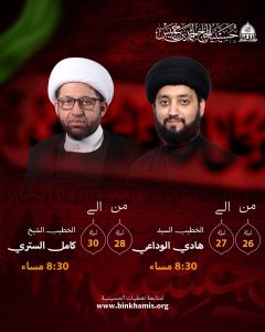السيد هادي الوداعي — برنامج المجالس الحسينية