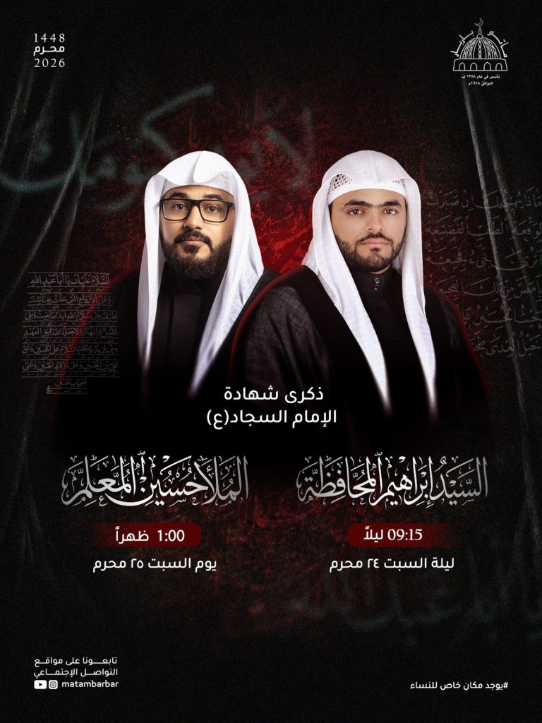 برنامج ذكرى شهادة الإمام السجاد (ع) 1448 ه
