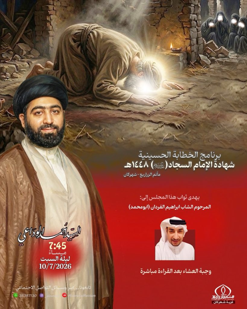 مجلس عزاء ذكرى شهادة الإمام السجاد (ع) - السيد أحمد الوداعي