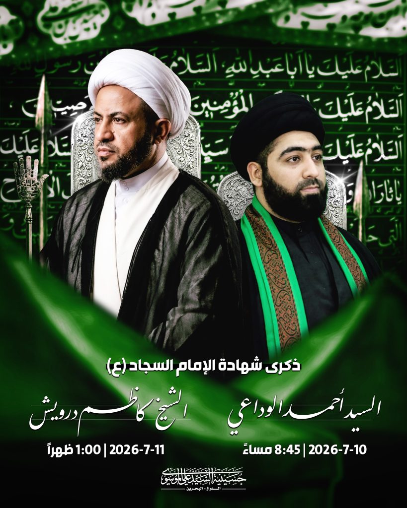 مجلس عزاء ذكرى شهادة الإمام السجاد (ع)