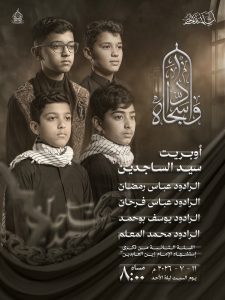 أوبريت سيد الساجدين - ذكرى استشهاد الإمام زين العابدين