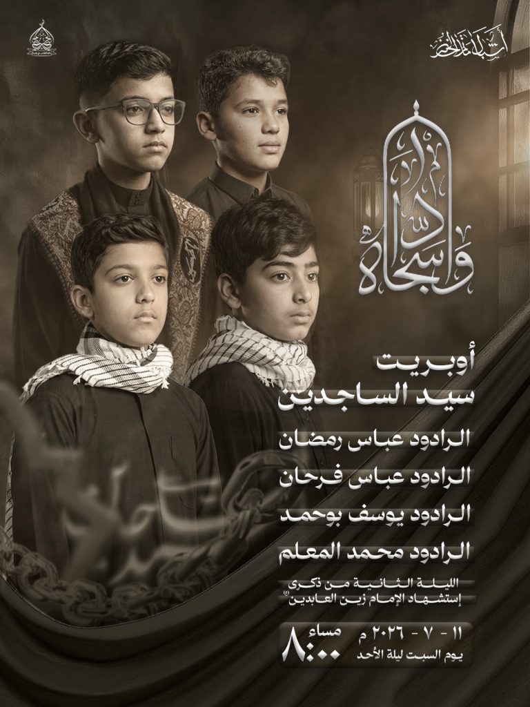 أوبريت سيد الساجدين - ذكرى استشهاد الإمام زين العابدين