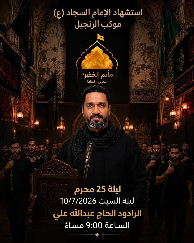 موكب عزاء استشهاد الإمام السجاد (ع) ليلة 25 محرم 1448 ه - الرادود الحاج عبدالله علي