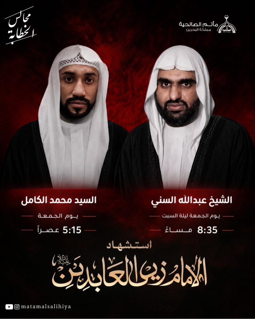 برنامج استشهاد الإمام زين العابدين عليه السلام - السيد محمد الكامل