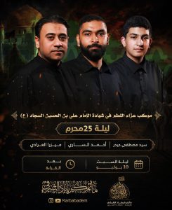 موكب عزاء اللطم في ذكرى استشهاد الإمام علي السجاد (ع) ليلة 25 محرم 1448 ه