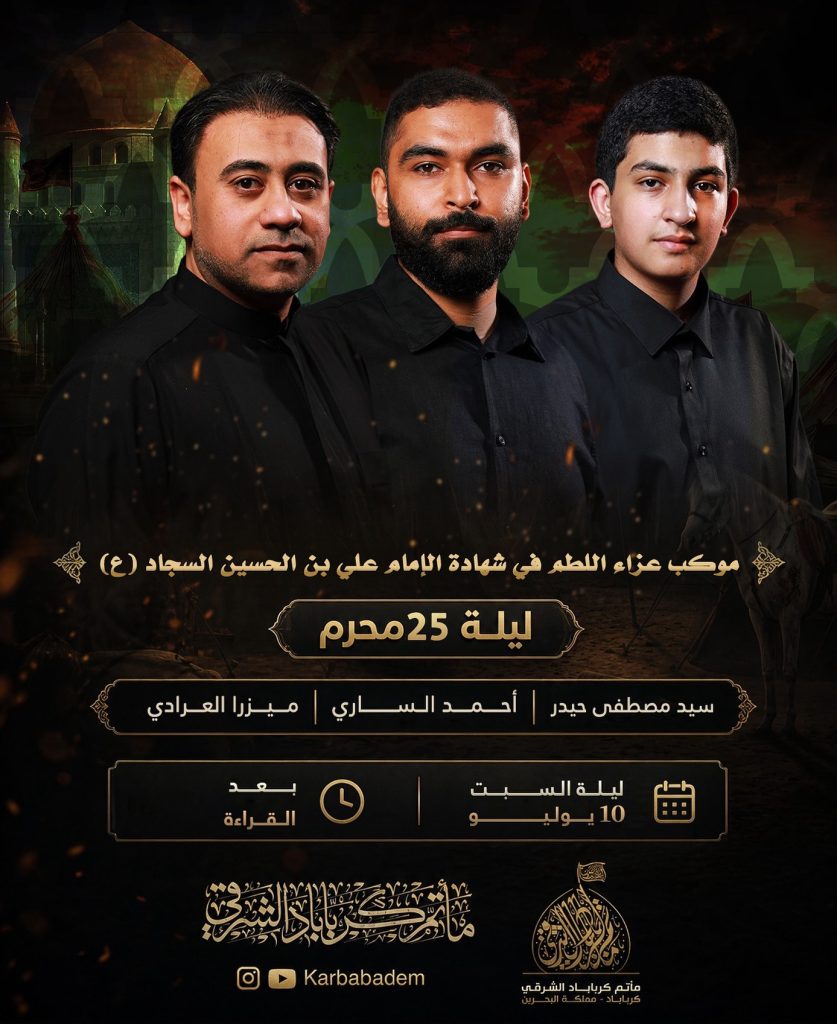 موكب عزاء اللطم في ذكرى استشهاد الإمام علي السجاد (ع) ليلة 25 محرم 1448 ه