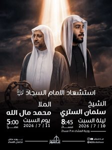 مجلس عزاء ليلة استشهاد الامام السجاد عليه السلام - الشيخ سلمان كامل الستري