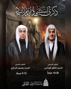 برنامج إحياء ذكرى استشهاد الإمام السجاد (ع)
