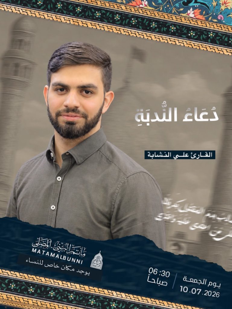 دعاء الندبة - القارئ علي النشابة