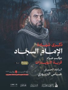 موكب عزاء ذكرى شهادة الإمام السجاد (ع) بقرية النويدرات