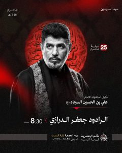 ذكرى استشهاد الإمام علي بن الحسين السجاد (ع)