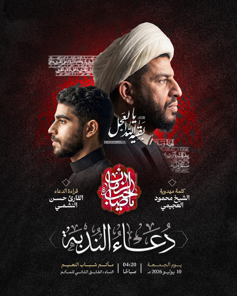 دعاء الندبة الجمعة 10 يوليو 2026 - القارئ حسن النشمي والشيخ محمود العجيمي