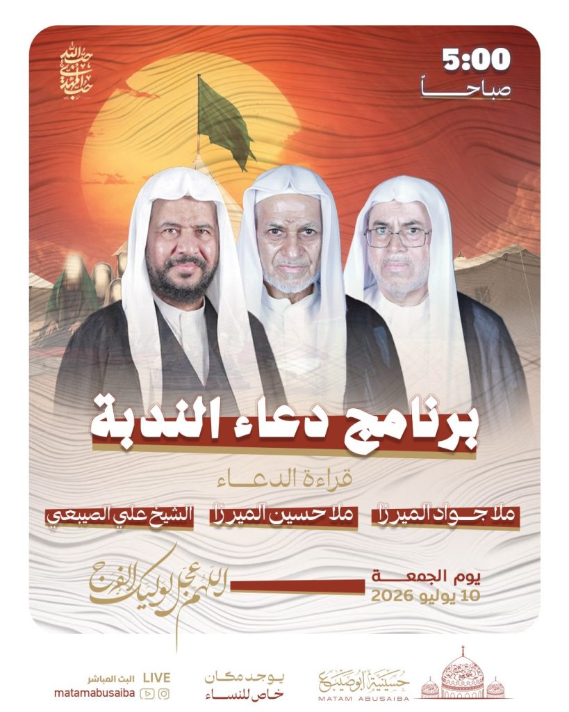 برنامج دعاء الندبة بمشاركة الشيخ علي الصيبعي والملا جواد الميرزا والملا حسين الميرزا